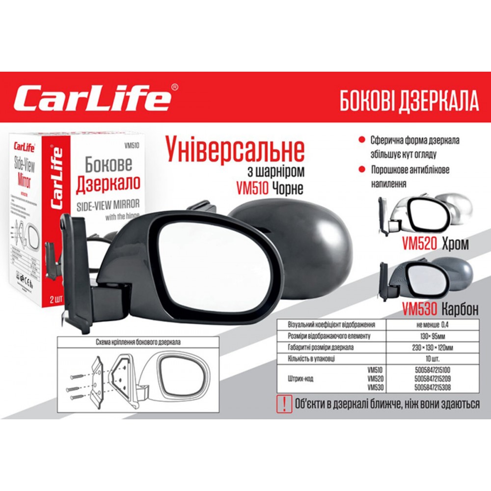 Зеркала боковые Carlife, уни. цвет хром, с шарниром, сферическое – выпуклое, антибл. покр.. комп.2шт