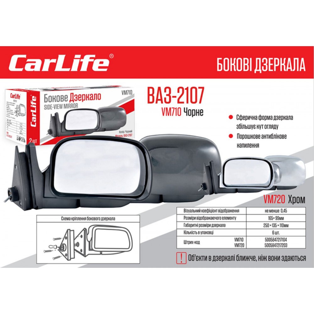 Дзеркала бокові Carlife VM710, ВАЗ 2104, 05, 07, комп. 2шт