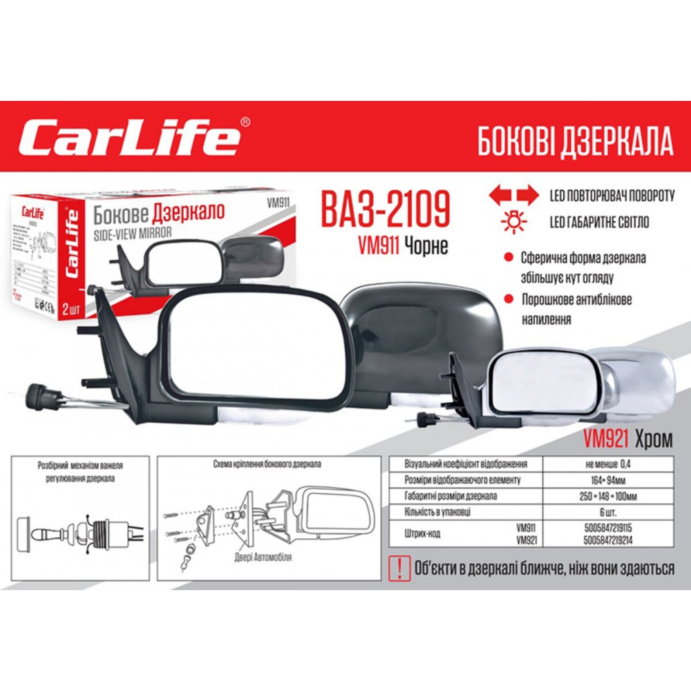 Дзеркала бокові Carlife, ВАЗ 2108, 09, 099, 13, 14,15, комп. 2шт