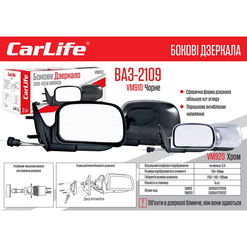 Дзеркала бокові Carlife, ВАЗ 2108, 09, 099, 13, 14,15  хром, сф.антибл., компл 2шт