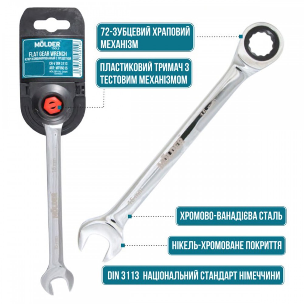 Ключ комбинированный Molder с трещоткой CR-V, 16мм