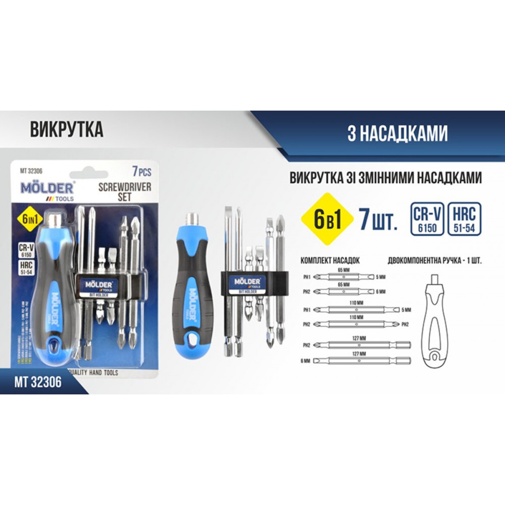 Отвертка Molder со сменными насадками 6в1 MT32306