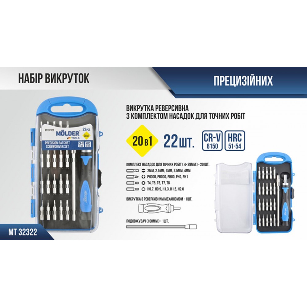 Отвертка Molder реверсивная с комплектом насадок для точных работ 20в1