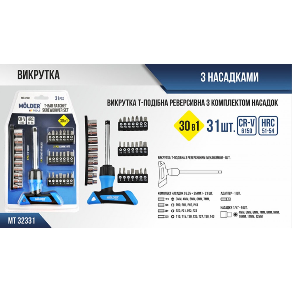 Отвертка Molder Т-образная реверсивная с комплектом насадок 30в1