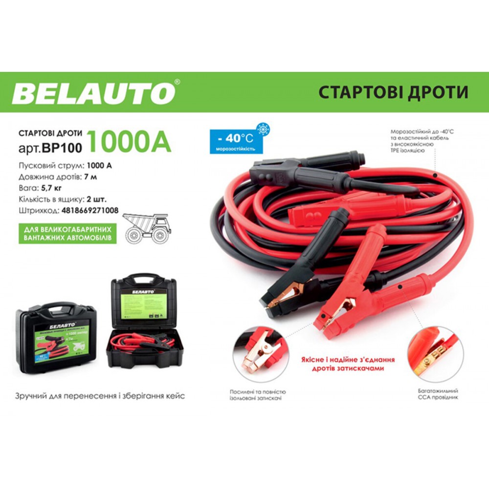 Провода-прикуриватели Белавто 1000А, 7м BP100