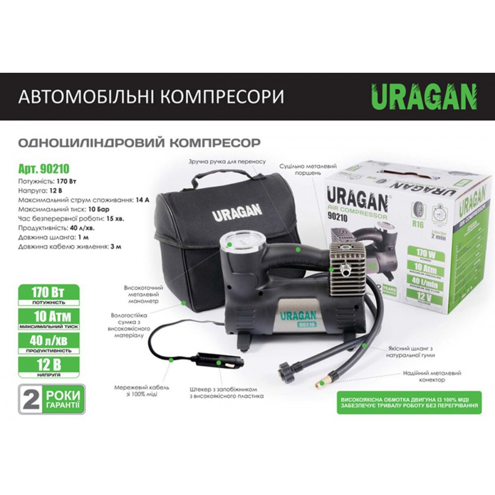 Компрессор автомобильный Uragan 10 Атм 40 л/мин 170 Вт