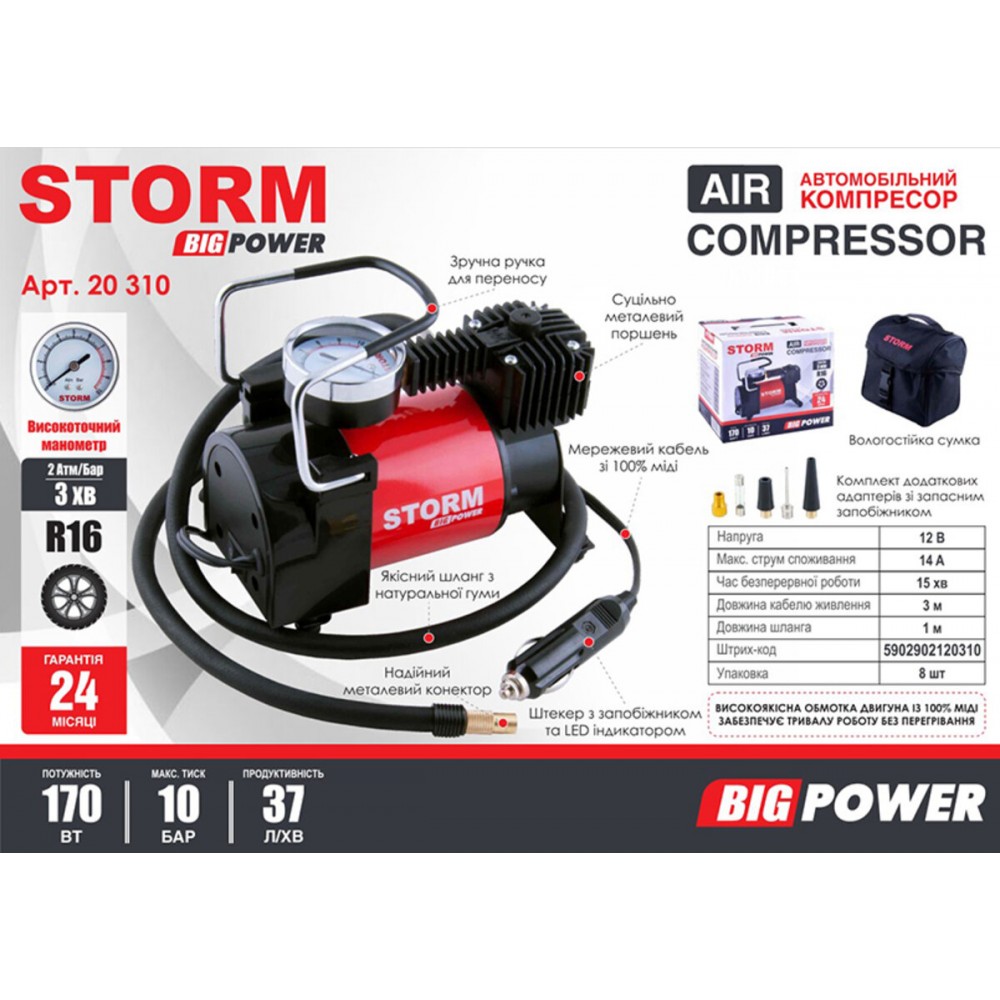 Компрессор автомобильный Storm Big Power 10 Атм 37 л/мин 170 Вт