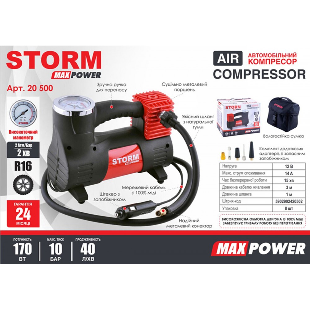Компрессор автомобильный Storm Max Power 10 Атм 40 л/мин 170 Вт