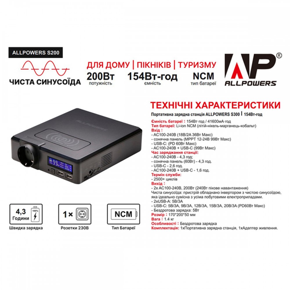 Портативна зарядна станція ALLPOWERS S200