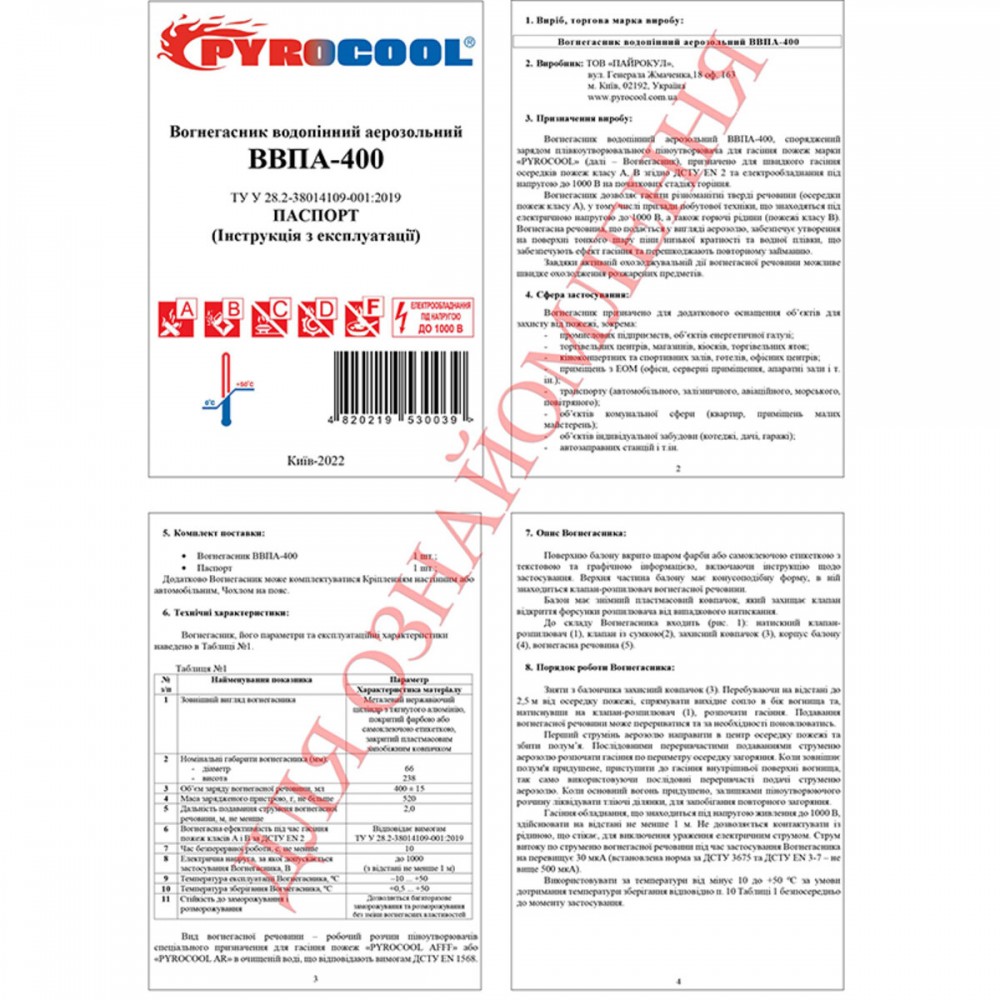 Огнетушитель водопенный аэрозольный BBPA-400