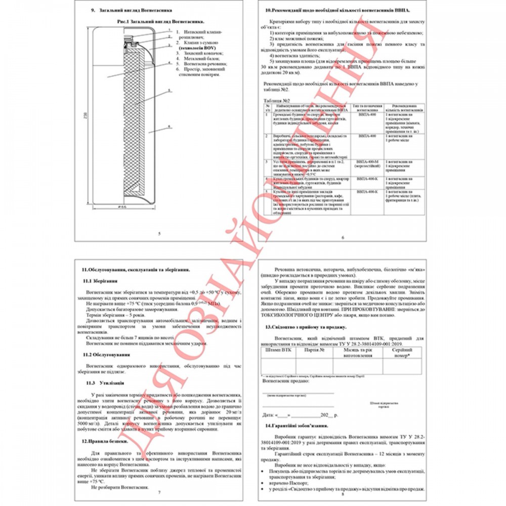 Огнетушитель водопенный аэрозольный BBPA-400