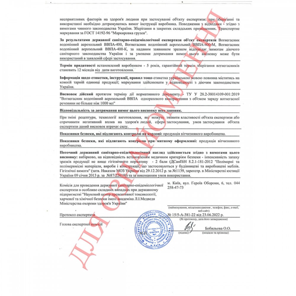 Огнетушитель водопенный аэрозольный BBPA-400