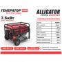 Генератор Alligator бензиновий 7,5кВт (ном 7,0кВт)