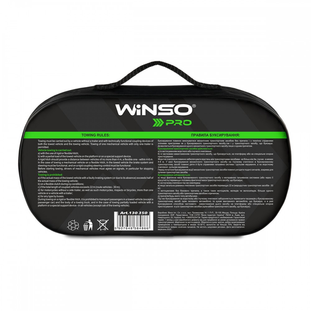 Трос буксировочный ленточный Winso Pro, 3,5т 5м